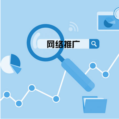 如何甄選優(yōu)質(zhì)網(wǎng)絡(luò)營銷推廣公司，讓您的網(wǎng)絡(luò)推廣事半功倍