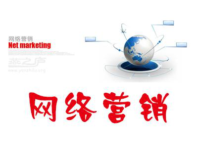 網(wǎng)絡(luò)推廣營銷 前景廣闊，邁向精準(zhǔn)與智能化的未來